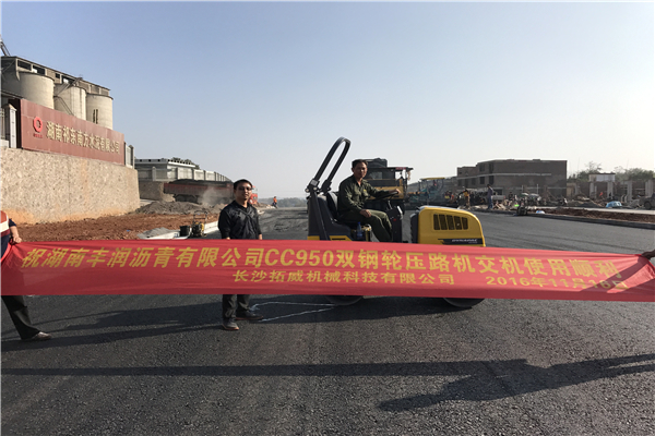 11月19日衡陽市湖南豐潤瀝青郵箱公司CC950雙鋼輪振動(dòng)壓路機(jī)交付使用