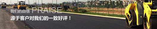 拓威機(jī)械，我們的自信，源于客戶對(duì)我們的一致好評(píng)！